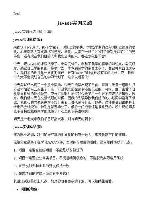 javaee实训总结