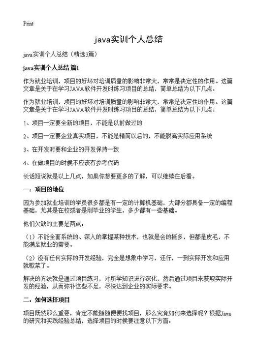 java实训个人总结