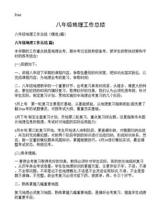 八年级地理工作总结