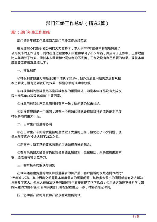 部门年终工作总结