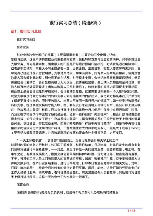 银行实习总结