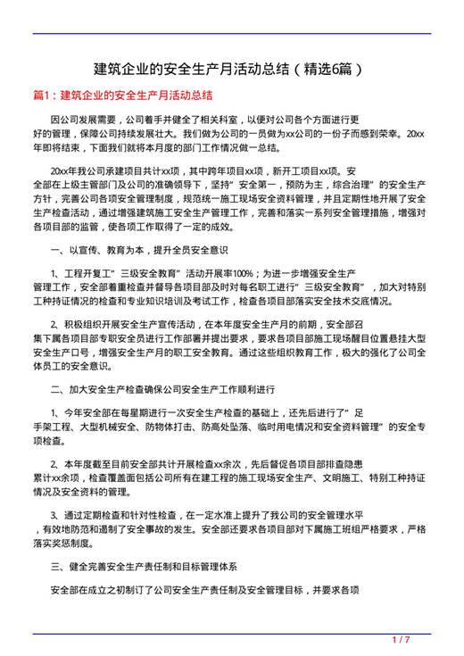 建筑企业的安全生产月活动总结