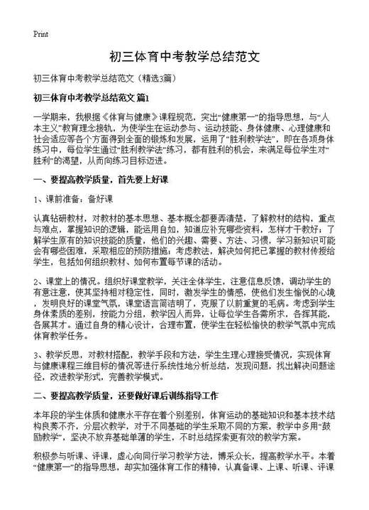 初三体育中考教学总结范文