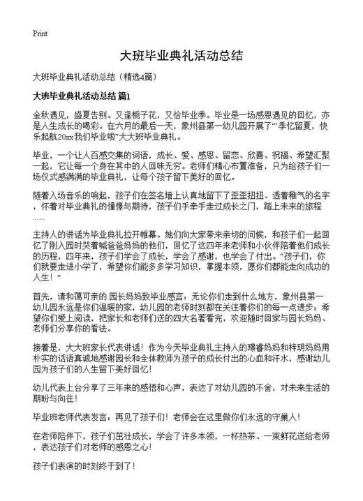 大班毕业典礼活动总结