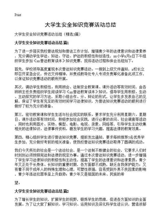 大学生安全知识竞赛活动总结