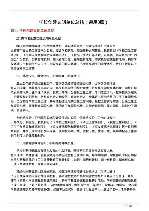 学校创建文明单位总结