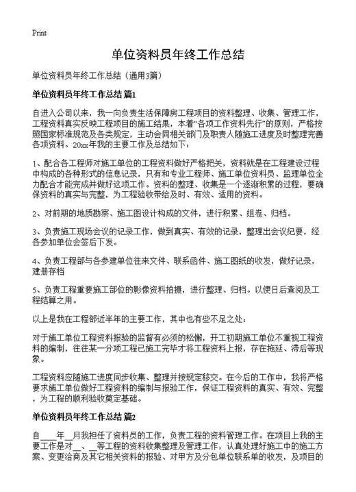 单位资料员年终工作总结