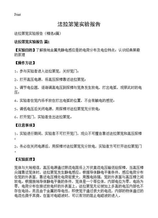 法拉第笼实验报告