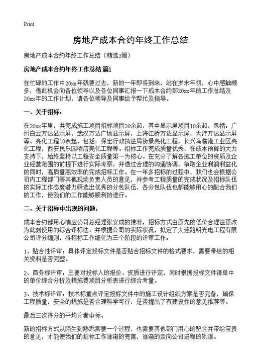 房地产成本合约年终工作总结