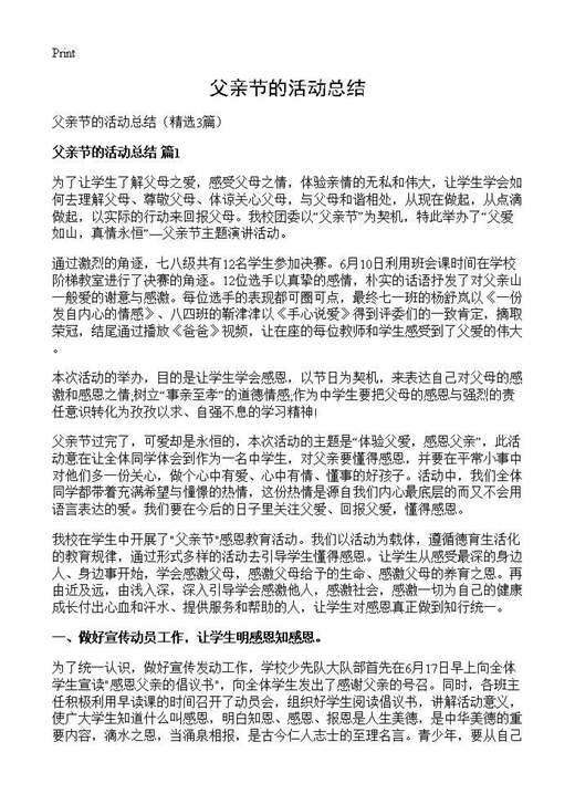 父亲节的活动总结