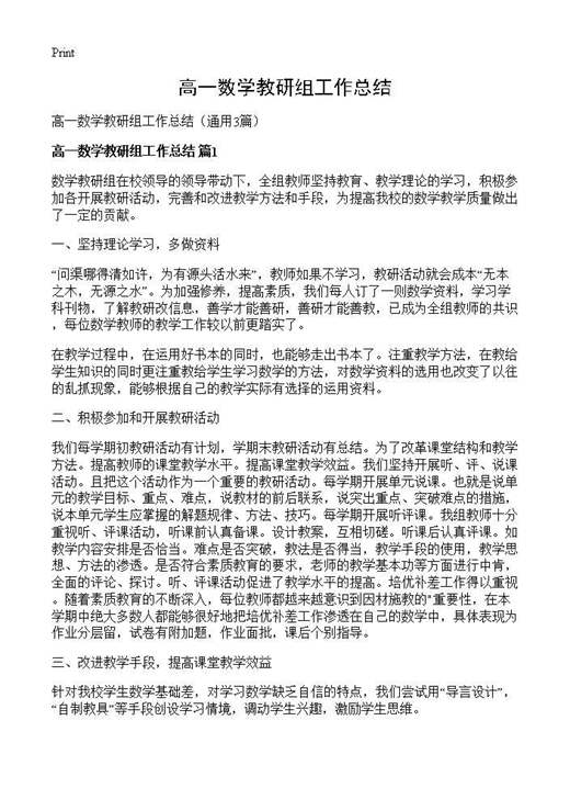 高一数学教研组工作总结