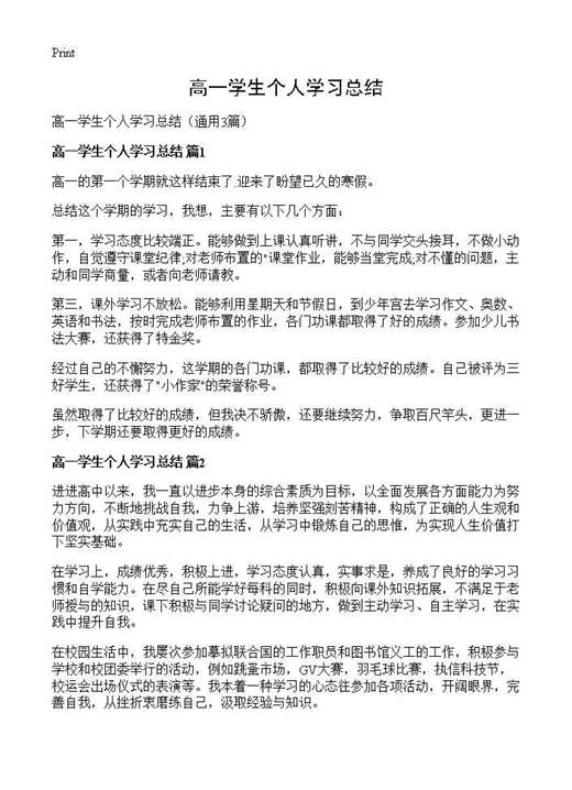 高一学生个人学习总结
