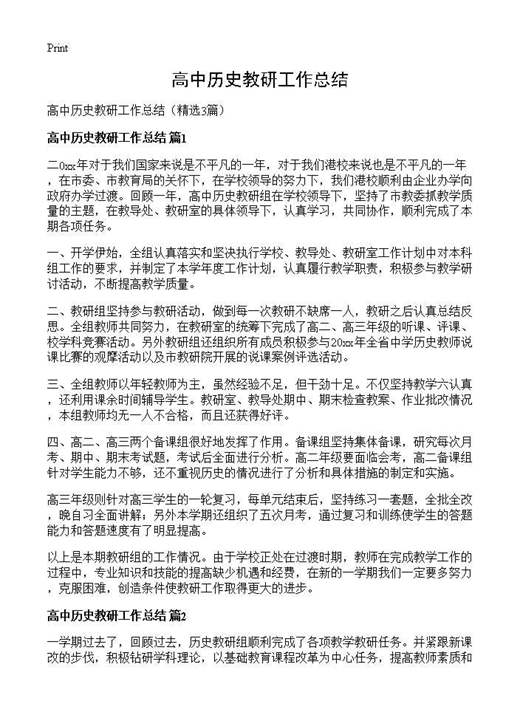 高中历史教研工作总结