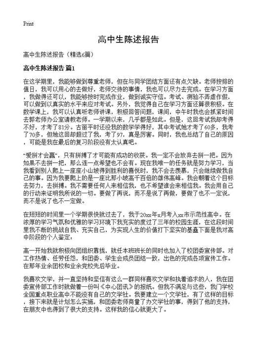 高中生陈述报告