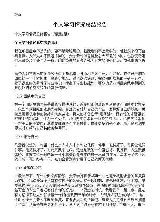 个人学习情况总结报告