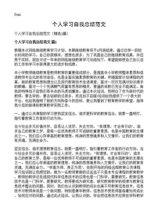个人学习自我总结范文