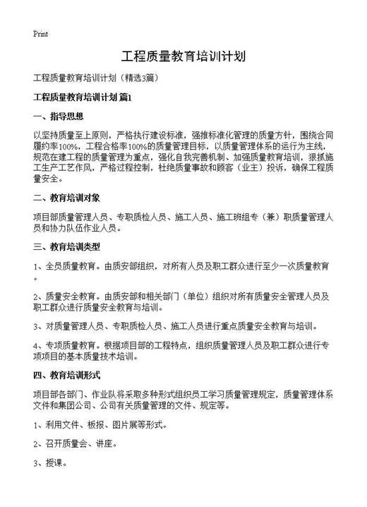 工程质量教育培训计划