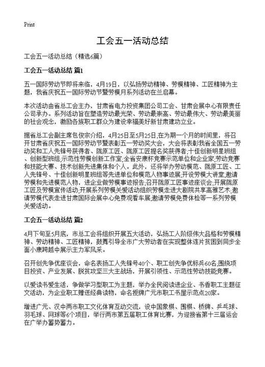 工会五一活动总结