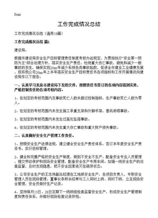 工作完成情况总结