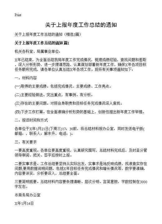 关于上报年度工作总结的通知