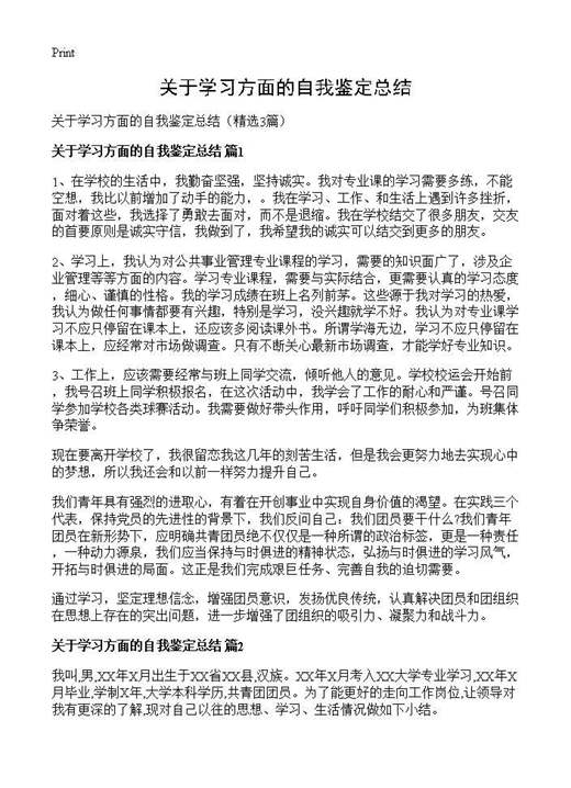 关于学习方面的自我鉴定总结