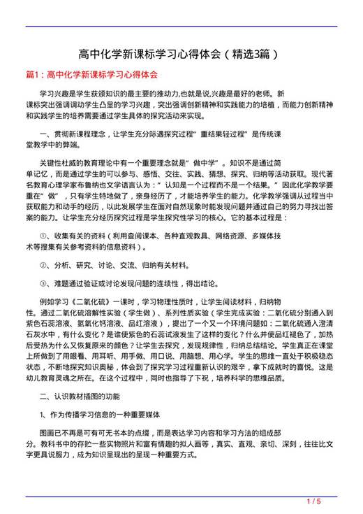 高中化学新课标学习心得体会