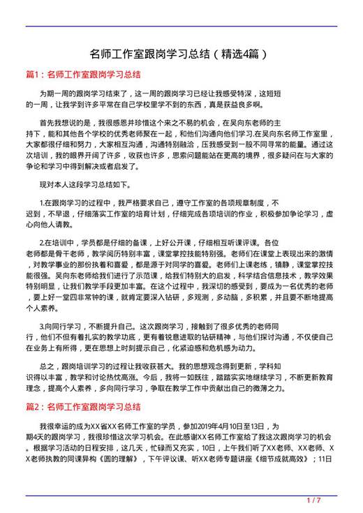 名师工作室跟岗学习总结