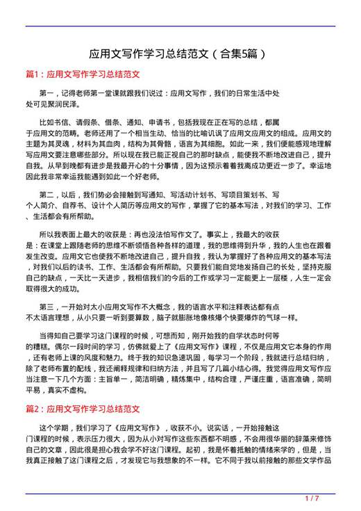 应用文写作学习总结范文