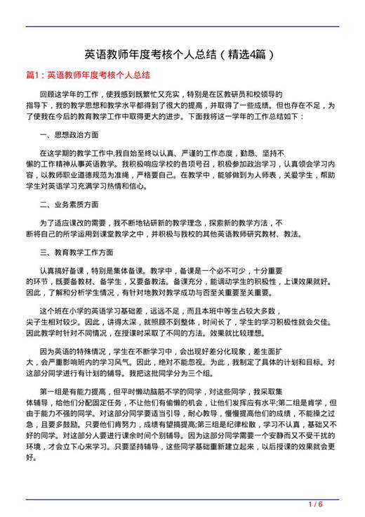 英语教师年度考核个人总结
