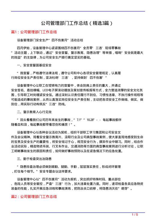 公司管理部门工作总结