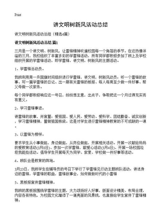 讲文明树新风活动总结