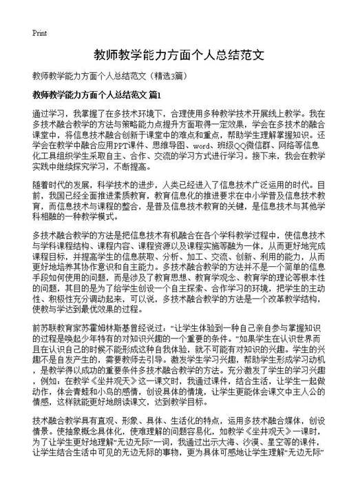 教师教学能力方面个人总结范文