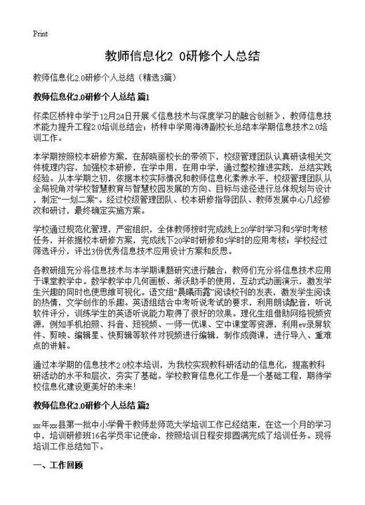 教师信息化2.0研修个人总结
