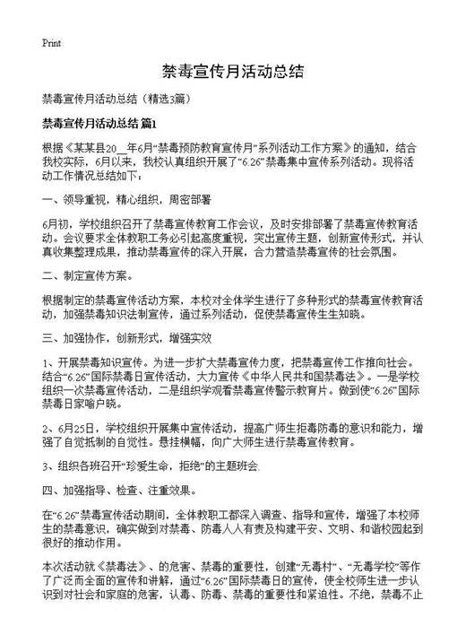 禁毒宣传月活动总结