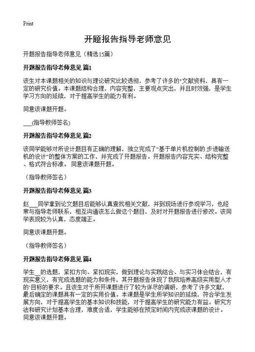 开题报告指导老师意见