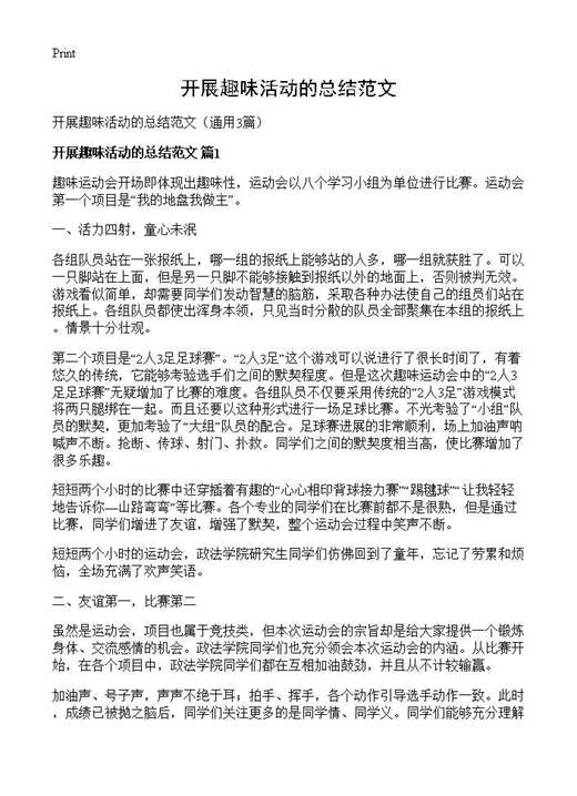 开展趣味活动的总结范文