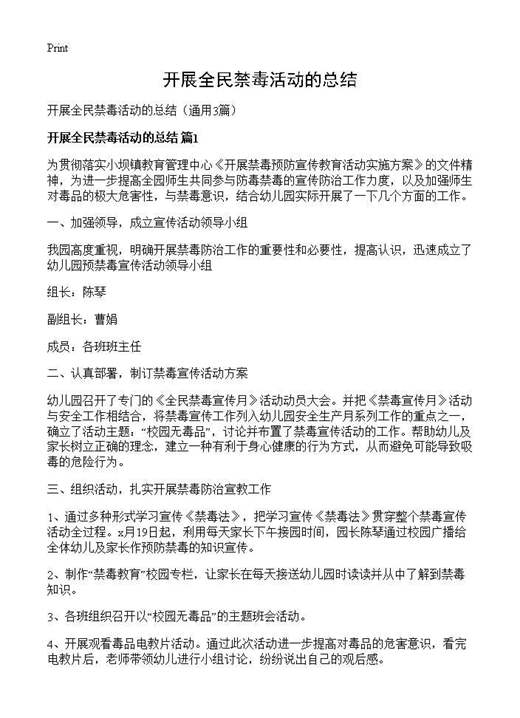 开展全民禁毒活动的总结