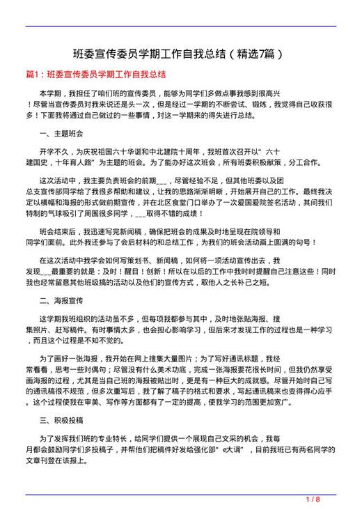 班委宣传委员学期工作自我总结