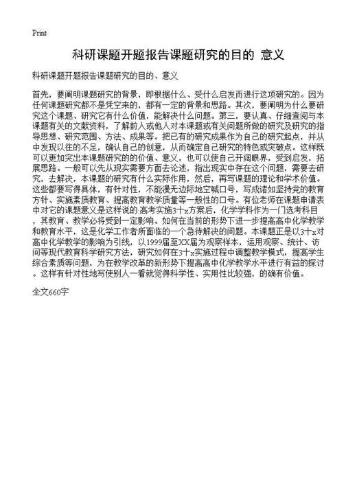 科研课题开题报告课题研究的目的 意义