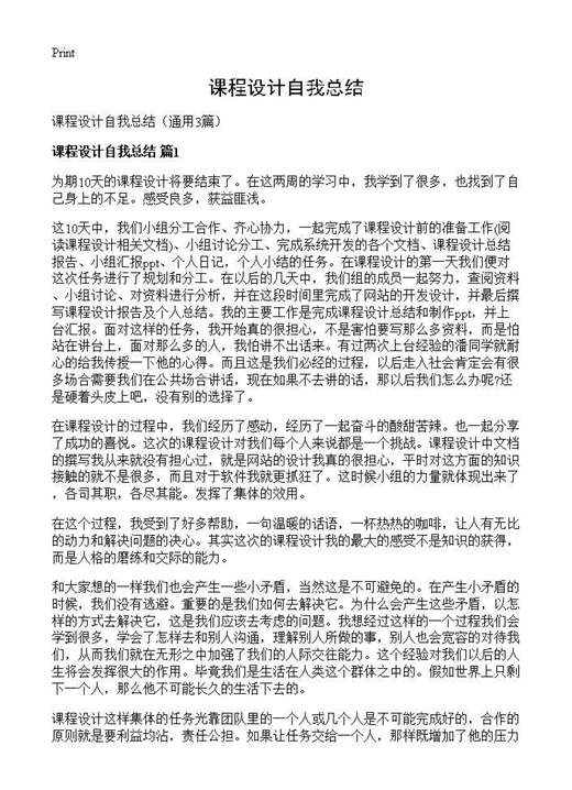课程设计自我总结