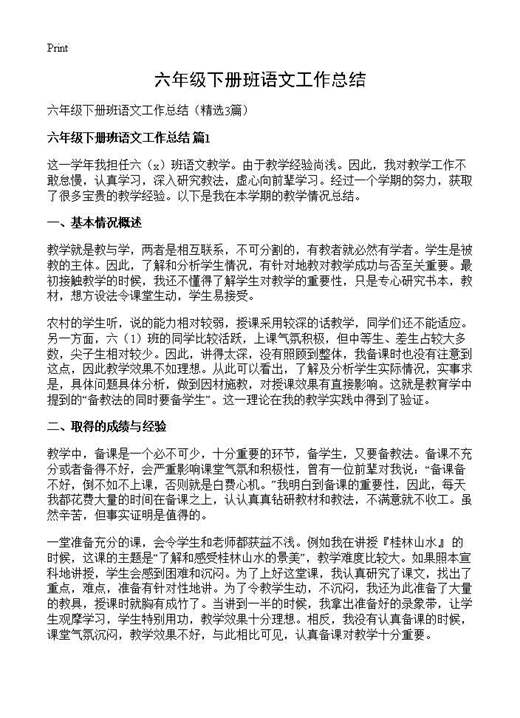 六年级下册班语文工作总结
