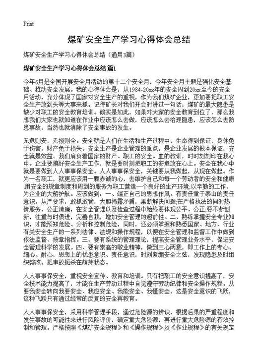 煤矿安全生产学习心得体会总结
