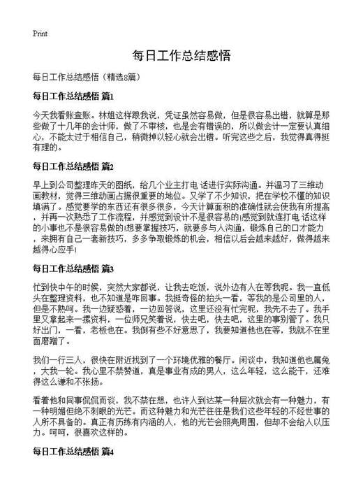 每日工作总结感悟