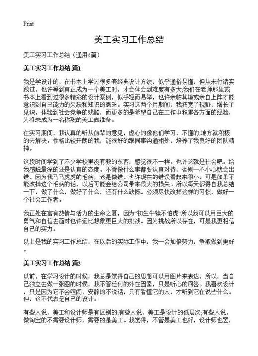 美工实习工作总结