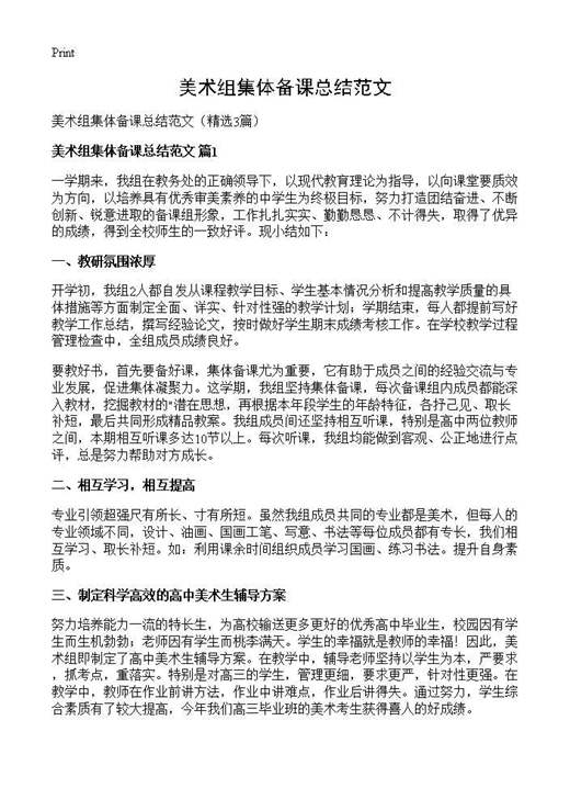 美术组集体备课总结范文