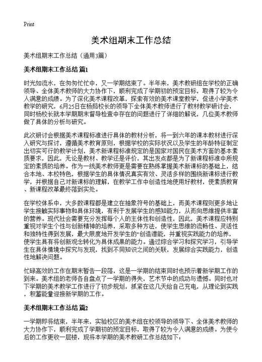 美术组期末工作总结