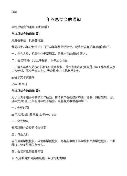 年终总结会的通知