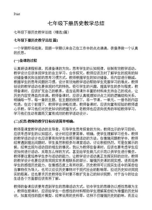 七年级下册历史教学总结