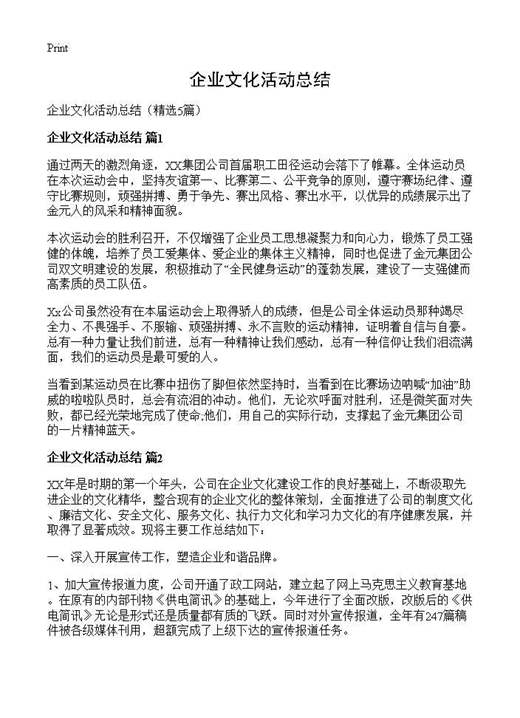 企业文化活动总结