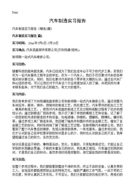 汽车制造实习报告